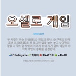 🌟오셀로 게임: 두 사람이 하는 반상(盤上) 게임의 하나. 64구획의 반에 흑백 표리(表裏)로 된 동그란 ... - 표준국어대사전