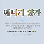 🌟에너지 양자: 계(系)가 받아들이는 에너지 또는 방출하는 에너지의 단위량. 에너지는 이 단위량의 정수배(... - 표준국어대사전