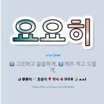 🌟요요히: 매우 적고 드물게., 고요하고 쓸쓸하게. - 표준국어대사전