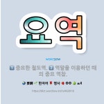 🌟요역: 중요한 철도역., 역말을 이용하던 때의 중요 역참. - 표준국어대사전