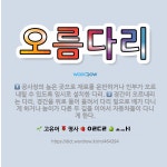 🌟오름다리: 경간이 오르내리는 다리. 경간을 위로 들어 올려서 다리 밑으로 배가 다니게 하거나 높이가 다른... - 표준국어대사전