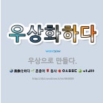 🌟우상화하다: 우상으로 만들다. - 표준국어대사전