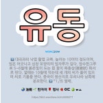 ㈜동유풍 | 🌟유동: ‘「1」’의 열매., 대극과의 낙엽 활엽 교목. 높이는 10미터 정도이며, 잎은 어긋나고 심장 모... - 표준국어대사전