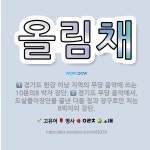울담채 | 🌟올림채: 경기도 한강 이남 지역의 무당 음악에 쓰는 10분의8 박자 장단., 경기도 무당 음악에서, 도살... - 표준국어대사전
