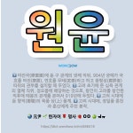 🌟원윤: 고려 초기에 둔 십육 관계의 열째 직위. 정오품에 해당하는 것으로, 왕건이 고려를 창건한 직후에 ... - 표준국어대사전