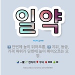 🌟일약: 단번에 높이 뛰어오름., 지위, 등급, 가격 따위가 단번에 높이 뛰어오르는 모양. - 표준국어대사전