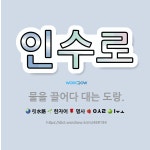 🌟인수로: 물을 끌어다 대는 도랑. - 표준국어대사전