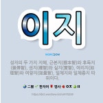 智(지)安(안) 헤어 | 🌟이지: 성자의 두 가지 지혜. 근본지(根本智)와 후득지(後得智), 권지(權智)와 실지(實智), 여리지(如... - 표준국어대사전