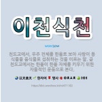 🌟이천식천: 천도교에서, 우주 전체를 한울로 보아 사람이 동식물을 음식물로 섭취하는 것을 이르는 말. 곧 ... - 표준국어대사전
