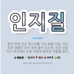 🌟인지질: 분자 안에 인산 에스터를 가진 복합 지질. 거의 모든 생물의 조직 속에 들어 있으며, 신경 전달... - 표준국어대사전