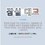 🌟잠실 대교: 한강에 건설된 다리 가운데 하나. 서울특별시 광진구 자양동과 송파구 잠실동을 연결하는 폭 3... - 표준국어대사전