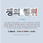 🌟쟁의 행위: 노동 쟁의가 일어났을 때, 노사 어느 쪽에서든 자기에게 유리한 방법으로 분쟁을 해결하기 위하... - 표준국어대사전