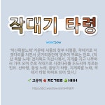 🌟작대기 타령: ‘익산목발노래’ 가운데 서울의 창부 타령을, 작대기로 지겟다리를 치면서 굿거리장단에 맞추어... - 표준국어대사전