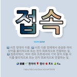 🌟접속: 서로 맞대어 이음., 서로 다른 업체에서 공급한 여러 장비를 물리적으로 또는 전자 회로적으로 연결... - 표준국어대사전