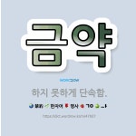 🌟금약: 하지 못하게 단속함. - 표준국어대사전