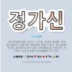 🌟정가신: 고려 충렬왕 때의 문신(?~1298). 초명은 흥(興). 자는 헌지(獻之). 감찰대부, 첨의중찬... - 표준국어대사전