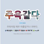 🌟주옥같다: 주옥처럼 매우 아름답거나 귀하다. - 표준국어대사전