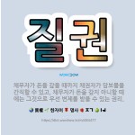 🌟질권: 채무자가 돈을 갚을 때까지 채권자가 담보물을 간직할 수 있고, 채무자가 돈을 갚지 아니할 때에는 ... - 표준국어대사전