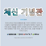 🌟체신 기념관: 우리나라의 우정사(郵政史)를 기리기 위하여 1972년 12월에 서울특별시 종로구 견지동에 ... - 표준국어대사전