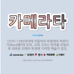 🌟카메라타: 1570~1580년대에 이탈리아 피렌체의 바르디가(Bardi家)에 모여, 고대 그리스 연극을 ... - 표준국어대사전