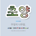 🌟초양: 꾸짖어 나무람. - 표준국어대사전