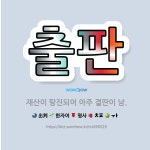 출판: 재산이 탕진되어 아주 결딴이 남. - 표준국어대사전