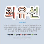 🌟최유선: 고려 시대의 문신(?~1075). 형부상서(刑部尙書)를 거쳐 문하시중을 지냈다. 사찰의 건립이나... - 표준국어대사전