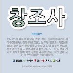 🌟창조사: 1921년에 결성된 중국의 문학 단체. 궈모뤄(郭沫若), 위다푸(郁達夫), 청팡우(成仿吾), 장... - 표준국어대사전