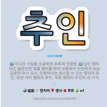 추인: 일단 행하여진 불완전한 법률 행위를 뒤에 보충하여 완전하게 하는 일방적 의사 표시. 민법에서는 취... - 표준국어대사전