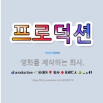 🌟프로덕션: 영화를 제작하는 회사. - 표준국어대사전