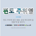 🌟편도 주위염: 편도 주위에 생긴 염증. 급성 편도염에 걸렸을 때 잘 생긴다. - 표준국어대사전