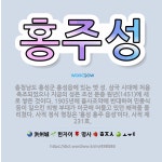 🌟홍주성: 충청남도 홍성군 홍성읍에 있는 옛 성. 삼국 시대에 처음 축조되었으나 지금의 성은 조선 문종 원... - 표준국어대사전