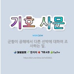 🌟기호 사문: 군함이 공해에서 다른 선박에 대하여 조사하는 일. - 표준국어대사전
