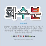 🌟화수분: 전영택이 지은 단편 소설. 화수분 일가의 가난과 고통, 그리고 그로 인한 비극을 통하여 당시 우... - 표준국어대사전