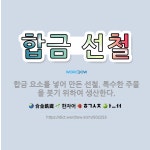 🌟합금 선철: 합금 요소를 넣어 만든 선철. 특수한 주물을 붓기 위하여 생산한다. - 표준국어대사전
