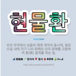 🌟현물환: 외국 무역에서 상품의 매매 계약과 동시에, 혹은 수일 내에 자기 나라 화폐와 외국 화폐를 교환하... - 표준국어대사전