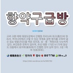🌟향약구급방: 고려 고종 때에 대장도감에서 간행한 우리나라 최고(最古)의 한의서. 우리나라에서 구할 수 있... - 표준국어대사전