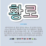 🌟황로: 왜가릿과의 새. 몸의 길이는 48cm, 편 날개의 길이는 25cm 정도이며, 백로보다 조금 작고 ... - 표준국어대사전