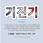 🌟기진기: 기계적 진동이나 전류, 전압 따위의 시간적 변화를 관측ㆍ기록하는 장치. 기계적 진동을 전류의 진... - 표준국어대사전