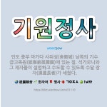 🌟기원정사: 인도 중부 마가다 사위성(舍衛城) 남쪽의 기수급고독원(祇樹給孤獨園)에 있는 절. 석가모니와 그... - 표준국어대사전