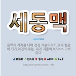 🌟세동맥: 동맥이 가지를 내며 점점 가늘어져서 모세 혈관이 되기 이전의 부분. 대개 지름이 0.5mm 이하이다. - 표준국어대사전