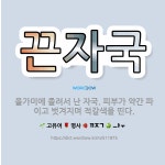 🌟끈자국: 올가미에 졸려서 난 자국. 피부가 약간 파이고 벗겨지며 적갈색을 띤다. - 표준국어대사전