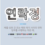 🌟연락정: 배들 상호 간 또는 배와 육지 사이의 연락 임무를 수행하는 작은 배. - 표준국어대사전