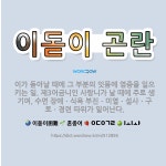 🌟이돋이 곤란: 이가 돋아날 때에 그 부분의 잇몸에 염증을 일으키는 일. 제3어금니인 사랑니가 날 때에 주... - 표준국어대사전