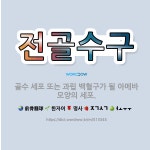 🌟전골수구: 골수 세포 또는 과립 백혈구가 될 아메바 모양의 세포. - 표준국어대사전