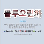 🌟플루오린화: 어떤 물질이 플루오린과 화합함. 또는 어떤 물질과 플루오린을 화합함. - 표준국어대사전