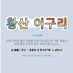 🌟황산 이구리: 산화 구리와 황산 메틸을 반응시켜 얻는 흰 가루. 물을 가하면 황산 구리가 된다. 화학식은... - 표준국어대사전