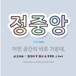 🌟정중앙: 어떤 공간의 바로 가운데. - 표준국어대사전