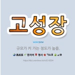 🌟고성장: 규모가 커 가는 정도가 높음. - 표준국어대사전