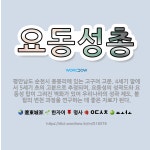 🌟요동성총: 평안남도 순천시 용봉리에 있는 고구려 고분. 4세기 말에서 5세기 초의 고분으로 추정되며, 요... - 표준국어대사전